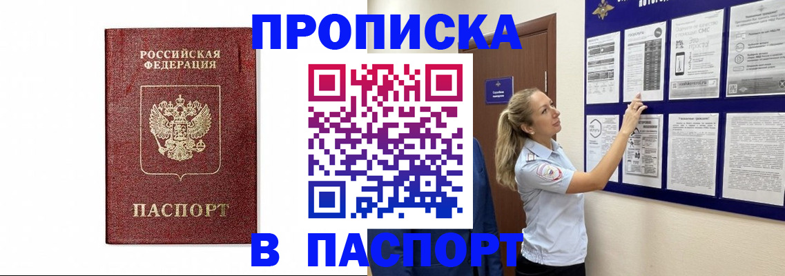 прописка для работы в Октябрьске
